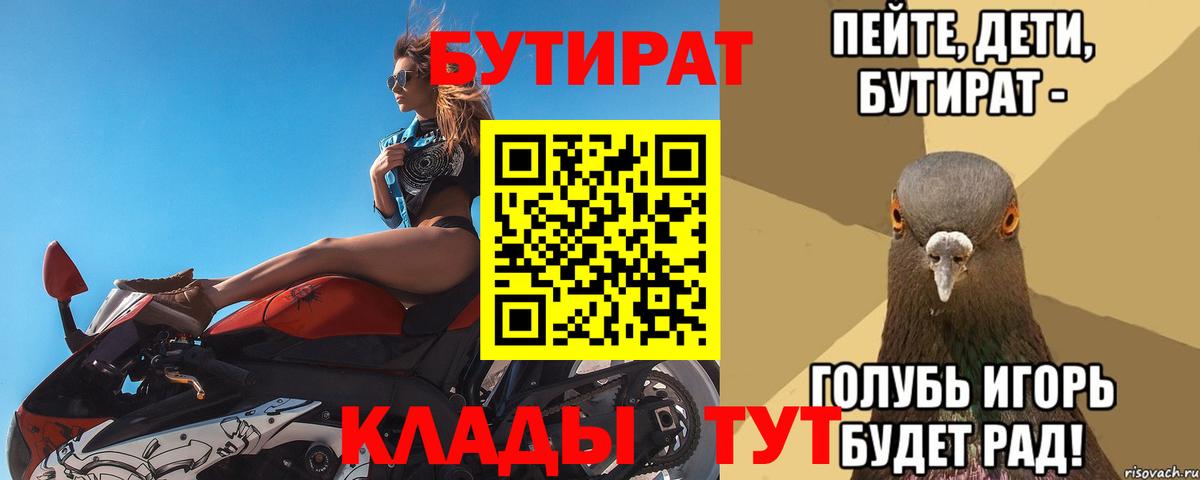 Азов  Бутират вода  Вход с VPN 