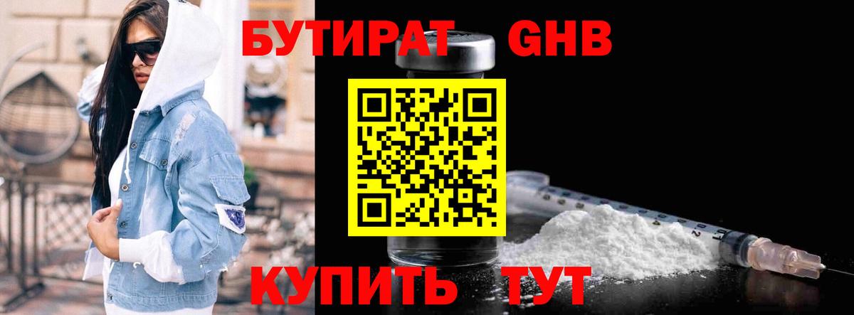 БУТИРАТ Butirat Азов