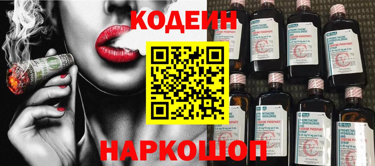 Азов  Кодеиновый сироп Lean Purple Drank  купить  цена  Вход с VPN  Кодеин Purple Drank 
