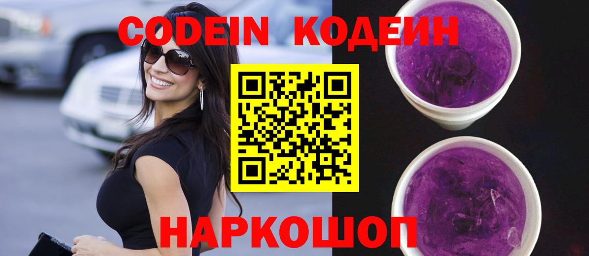 Кодеин напиток Lean (лин) Азов